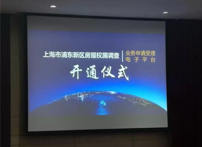 上海市浦东新区房屋权属调查电子预约平台